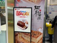 -阿祖蛋糕(东城万达广场店)