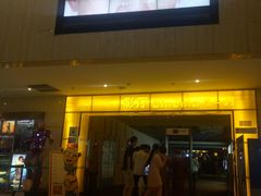 -万达影城(江北万达广场IMAX店)