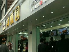 门面-闻酥园(青羊区人民中路店)