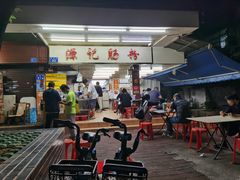 -源记肠粉(华贵路店)