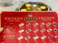 -杏花吴记牛肉火锅