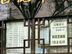 -清真·白记年糕(牛街北口店)