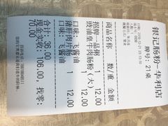 账单-荔银肠粉(广州天河华利路店)