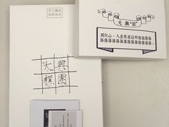 -阮大兴糕团(滨江宝龙店)