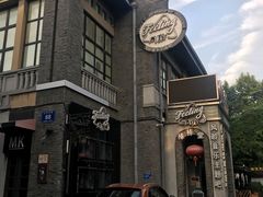 门面-猫头婴小酒馆FUN OWL(1912店)