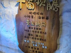 -十面欢腾(长乐路店)