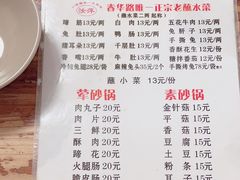 -汝萍传统蘸水菜(春华路总店)
