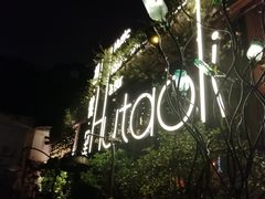 -胡桃里音乐酒馆(环亚凯瑟琳广场店)