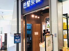 门面-巴黎贝甜(亿合城店)