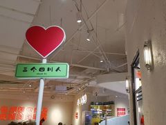 -三个四川人火锅(华联商厦店)