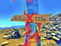 -灵山