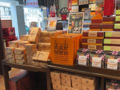 -黄远堂凤梨酥·伴手礼(中山路六店)