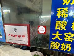 -白老大羊杂碎稍麦