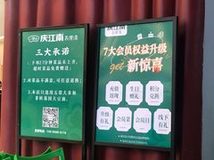 -庆江南江南菜(昆山吾悦广场店)