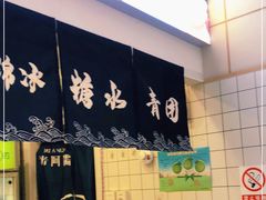 -米阿糯糕团•酒酿•甜品(莫愁店)