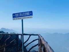 -三清山风景名胜区
