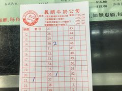 菜单-义顺牛奶公司(庇利金街店)