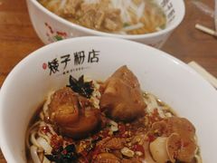 -矮子粉店1985·长沙米粉(湘春路店)
