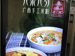 -八十八粉儿(尚都店)