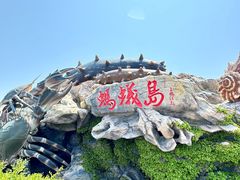 -大连蚂蚁岛度假区