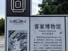 -中国客家博物馆