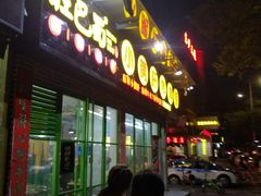 -蜀都小君肝串串香火锅(龙华旗舰店)