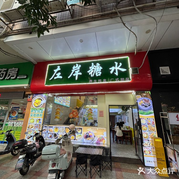 韶关新开的！人均10➕的手作糖水！