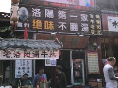 门面-高记清香园绝味不翻汤