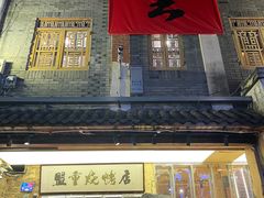 -盟重烧烤(高正街店)