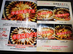 -华盛园卷子王农家菜水库鱼
