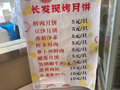 -长发西饼(临顿路店)