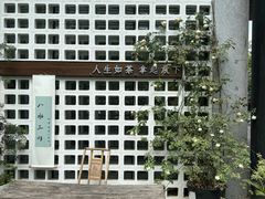 -扫雪煮茶(西村店)