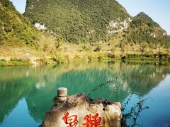 -靖西鹅泉风景区