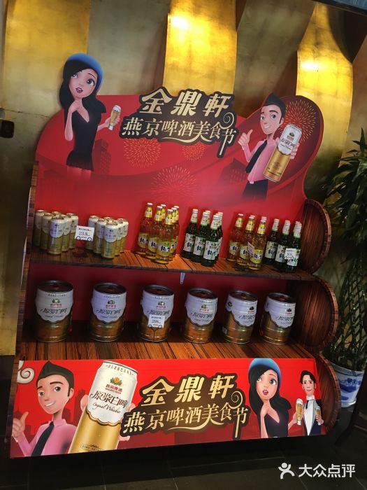 金鼎轩(亚运村店)景观位图片
