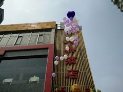 android_upload_pic-粥鼎记(恒安新东城逸景店)