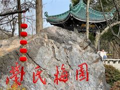 -无锡梅园公园
