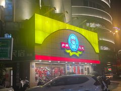 -庐州太太(CBD店)