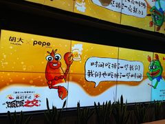 -胡大饭馆 24h(簋街总店)