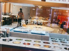 -玉林串串香(大成路店)