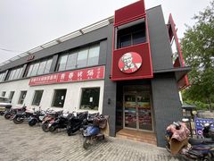 门面-肯德基(学院路店)