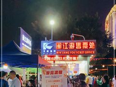 -闽江夜游台江旅游码头