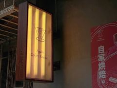 -Again Coffee Roaster(香蜜湖店)