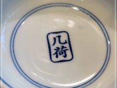 -几荷·恰似故人来(秀水广场店)