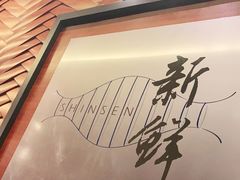 -新鲜特色餐厅(香格里拉大酒店)