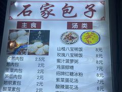 -清真石家包子(大皮院总店)