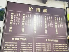 -方老大馄饨(抚宁巷店)