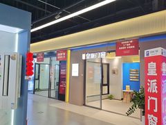 -百安居装修建材卖场(罗湖店)