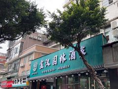 -嘉缤苑