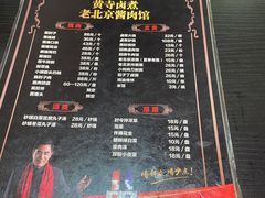 -卤煮老北京酱肉馆