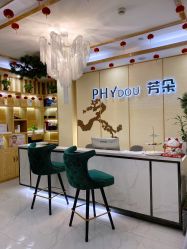 大堂-芳朵美容养生SPA